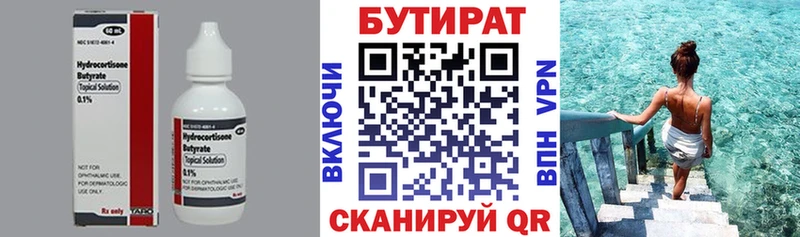 БУТИРАТ оксана что такое наркотик Вяземский